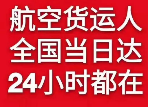 桂林两江航空快运货物、航空货运:物流行业各岗位招聘